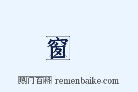窗簾是什么意思的图片